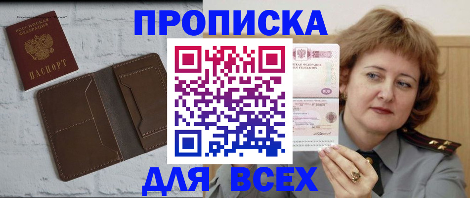 прописка поиск в Невинномысске