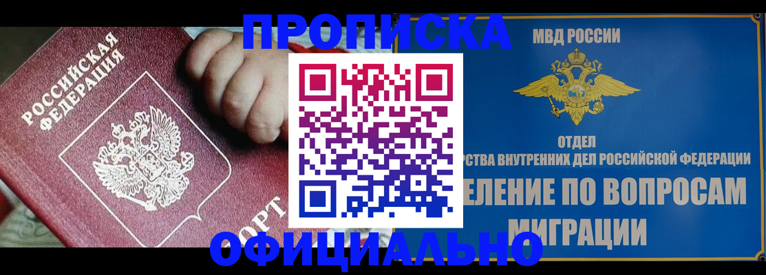 временная регистрация в Невинномысске